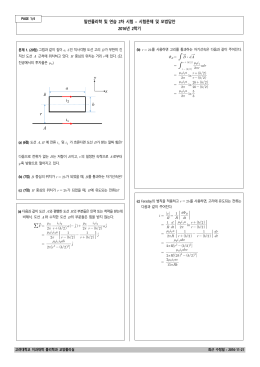 2차 시험 - 교양물리실