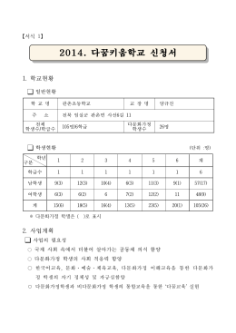 2014년 중점학교 사업계획서