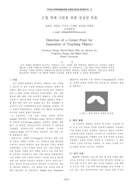 근접 객체 구분을 위한 중심점 추출