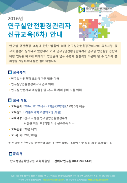 PowerPoint 프레젠테이션 - 연구실안전교육시스템