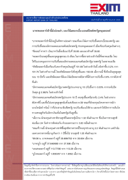 แนวโน้มอัตราแลกเปลี่ยน ประจำวันที่ 25 พฤศจิกายน พ.ศ. 2559