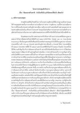 โครงการประชุมเชิงวิชาการ เรื่อง &ldquo;ล้มละลายข้า