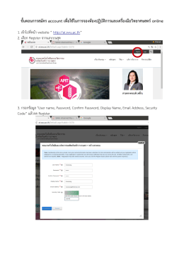 ขขขั้นตอนการสมขคร account เพพพื่อใชช้ในการจองหช้องปฏฏิบขตฏิการ