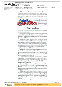 ปีที่: 16 ฉบับที่: 5515 วันที่: ศุกร์25 พฤศจิกายน 2559 Section: