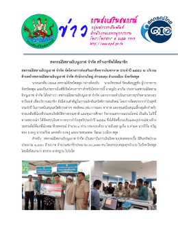 สหกรณ  อิสลามอิบนูเอาฟ จํากัด สร  างอาชีพให  สมาชิก สหกรณ  อิสลามอิบ