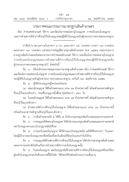 ประกาศคณะกรรมการมาตรฐานสินค้าเกษตร