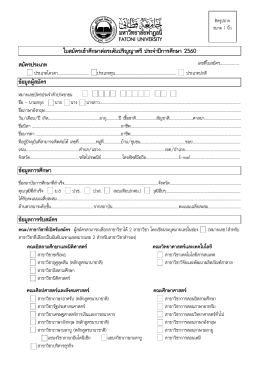 ดาว์นโหลดใบสมัคร