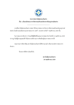 ประกาศสถาบันคุ้มครองเงินฝาก เรื่อง แจ้งยกเล