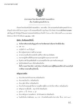 ประกาศรับสมัคร