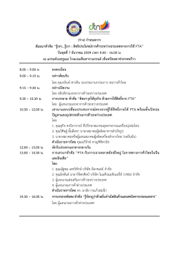 (ร่าง) กาหนดการ สัมมนาหัวข้อ &ldquo;รู้เขา...รู้เรา : สิ