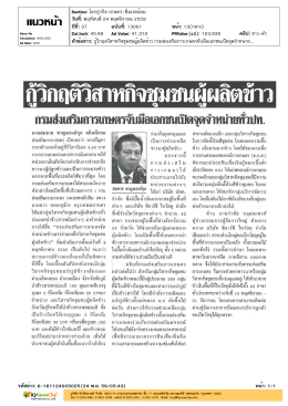 ปีที่: 37 ฉบับที่: 13001 วันที่: พฤหัสบดี24 พฤศจิกายน 2559