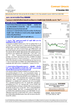COMPANY UPDATE