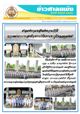ศาลแพ  งรวมพลังแห  งความภักดี ถวายแด  พระบาทสม