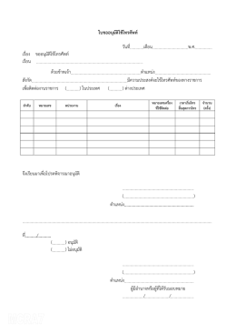 ใบขออนุม ัติใชโทรศัพ ท วันที่ เดือน พ.ศ. . เร