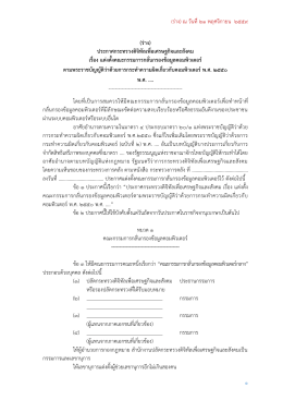 ประกาศกระทรวงดิจิทัลเพื่อเศรษฐกิจและสังคม เรื่อง