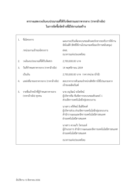 ตารางแสดงวงเงินงบประมาณที่ได้รับจัดสรรและร