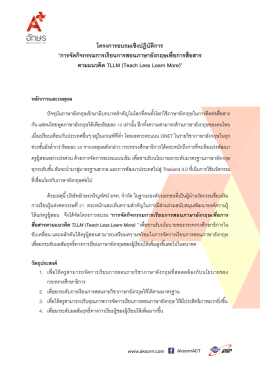 โครงการอบรมเชิงปฎิบัติการ “การจัดกิจกรรมการ