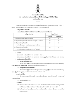 ประกาศมหาวิทยาลัยทักษิณ เรื่อง การรับสมัครบ