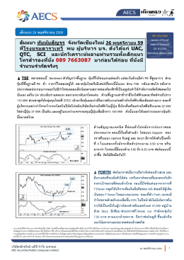 เด็กแนว 24 พฤศจิกายน 2559 สัมมนา ทันหุ้นสัญจร จังห