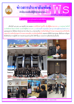 สํานักงานอธิบดีผู้พิพากษาภาค ๑ ข่าวสารประชาสัมพันธ์ ฉบับวันที่ 21