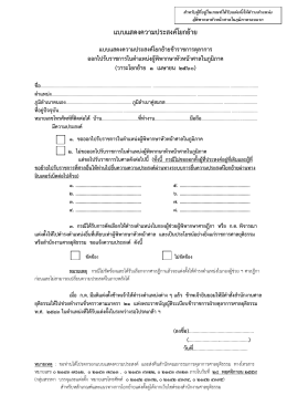 แบบแสดงความประสงค์โยกย้าย แบบแสดงความประสงค์โยกย้ายข้าราชการ