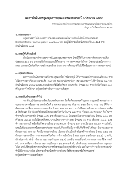 ผลการดำเนินการดูแลสุขภาพกลุ่มแรงงานนอกระบบ ปีงบประมาณ 2559