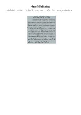ข่าวหนังสือพิมพ์ (1)