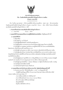 ประกาศโรงเรียนอนุบาลสงขลา เรื่อง รับสมัครคัดเลือกบุคคลเพื่อจ้างเป็น