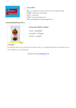 ราย​ละเอียด​สินค  า​และ​บริ​การ