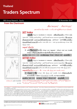 แนวต  าน - Settrade