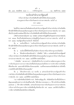 ระเบียบสํานักนายกรัฐมนตรี