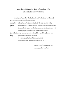 สหกรณ์ออมทรัพย์มหาวิทยาลัยศรีนครินทรวิโรฒ จ