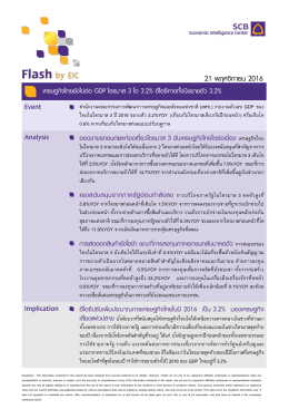 Flash_TH_GDP_20161121 .