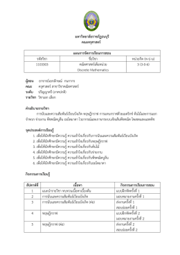 มหาวิทยาลัยราชภัฏธนบุรี คณะครุศาสตร์1 แผนการจัดการเรียนการสอน