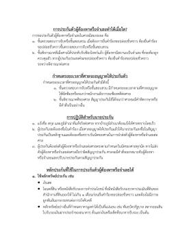 3. การประกันตัวผู้ต้องหาหรือจำเลยทำได้เมื่อใด