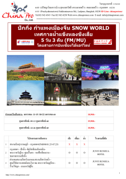 ปักกิ่ง ก ำแพงเมืองจีน snow world เทศกำลน ้ำแข็งหลงชิงเสีย 5