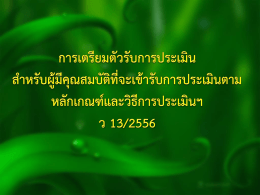งานนำเสนอ PowerPoint