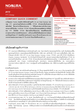 ปรับโครงสร้างธุรกิจ PTTOR