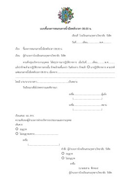 แบบชี้แจงการสแกนลายนิ้วมือหลังเวลา 08.00 น.