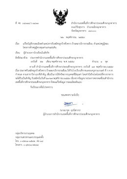 ที่ ศธ ๐๔๑๑๔ /ว 1411 สํานักงานเขตพื้นที่การศึกษาป