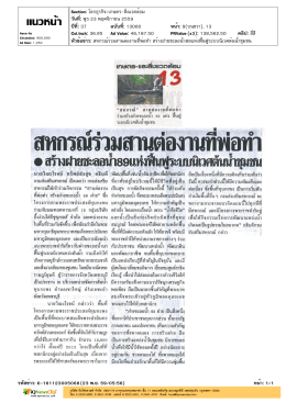 สหกรณ์ร่วมสานต่องานที่พ่อทำ