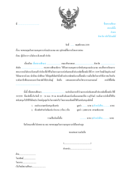 ตัวอย่างหนังสือขอบคุณ