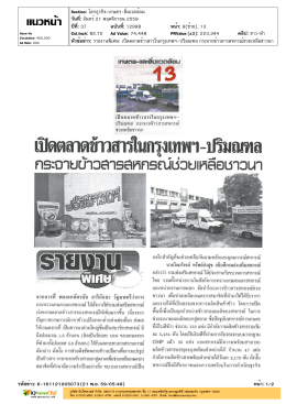 ปีที่: 37 ฉบับที่: 12998 วันที่: จันทร์21 พฤศจิกายน 2559 Secti