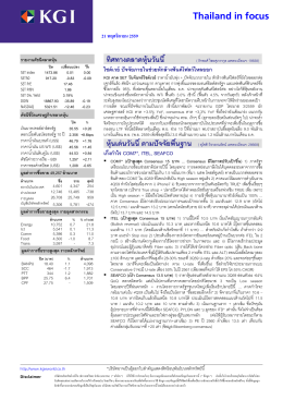 ภาวะตลาดหุ้นรายวัน - บล.เคจีไอ