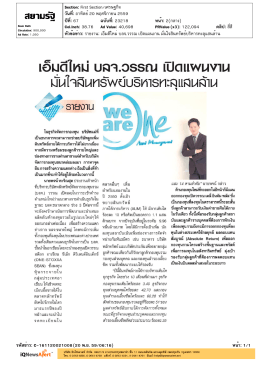 ปีที่: 67 ฉบับที่: 23218 วันที่: อาทิตย์20 พฤศจิกายน 2559 Se