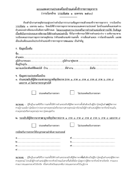แบบแสดงความประสงค์โยกย้ายแต่งตั้งข้าราชการ