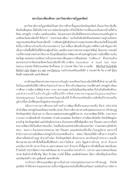 อำนาจหน้าที่ มรภ.อุตรดิตถ์ และสถาบันอาเซียน
