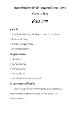 ด  วน !!!!!! - โรงเรียน ราช ประชา ส มา สั ย ฝ่าย มัธยม รัชดาภิเษก ใน พระบรม