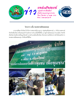 โครงการ อ.ยิ้ม ของสหกรณ  นิคมดอยปุย