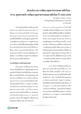 ส่องนโยบายการพัฒนาอุตสาหกรรมพลาสติกไทย : (ร่า
